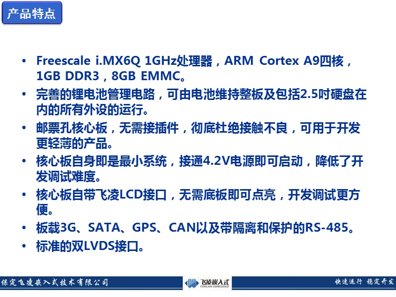飞凌IMX6产品介绍Cortex-A.ppt_第3页