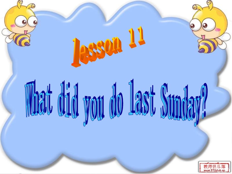 科普版六年级英语下册lesson11whatdidyoudolastsunday.ppt_第1页