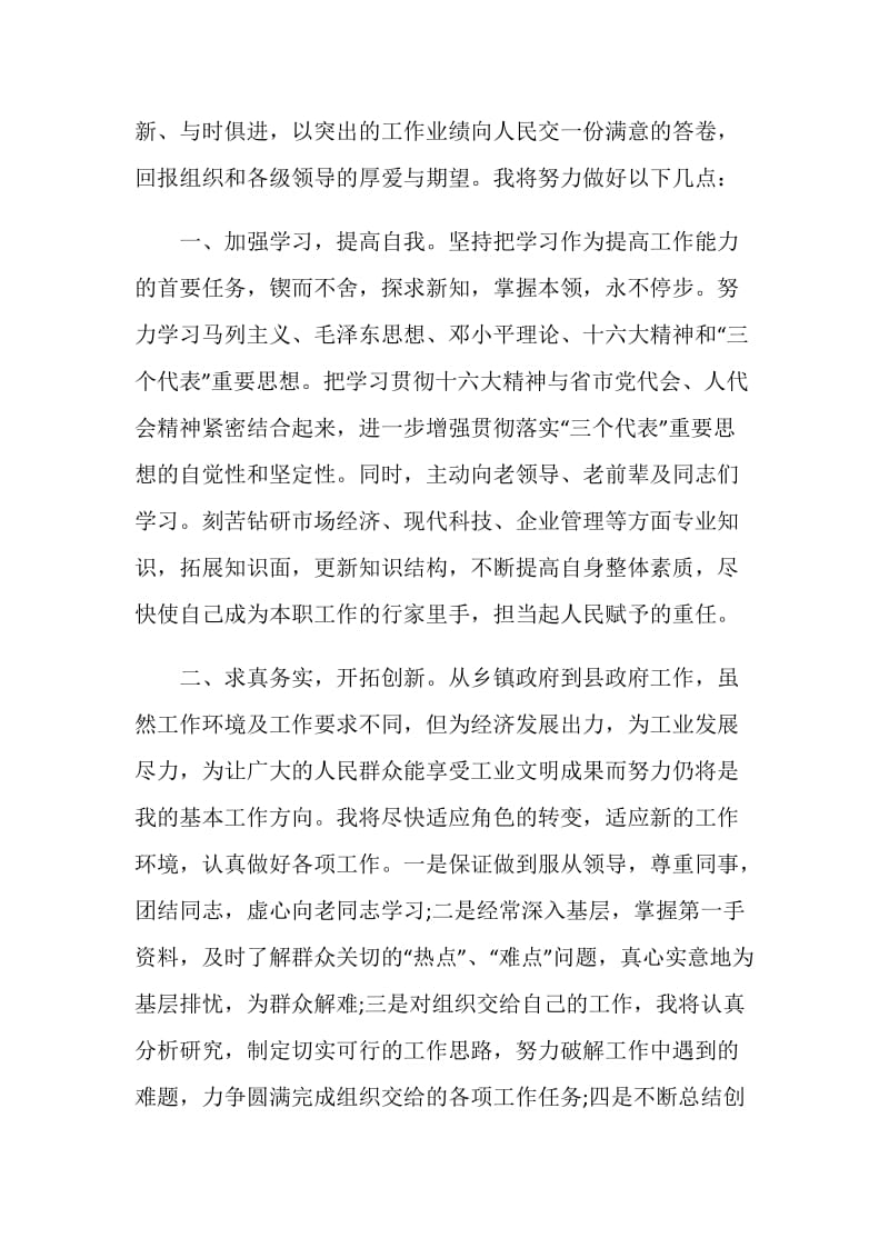 副县长就职表态发言.doc_第2页