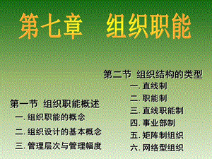 管理學首都經(jīng)濟貿(mào)易大學出版社第七章課件.ppt