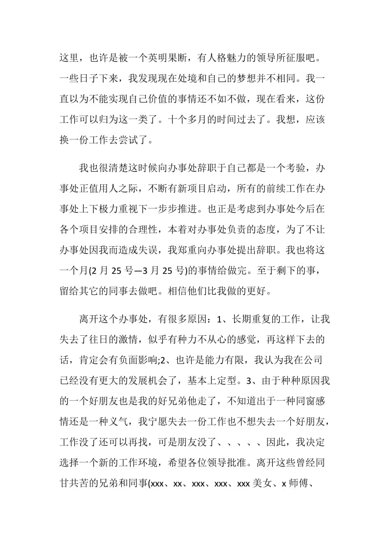 办事处辞职信.doc_第2页