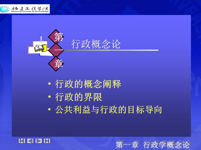 行政学原理第一章课件.ppt_第1页