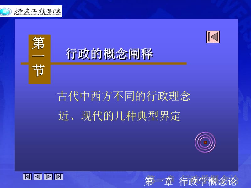 行政学原理第一章课件.ppt_第2页