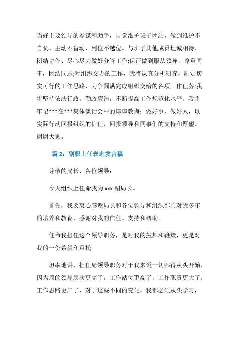 副职上任表态发言稿.doc_第2页