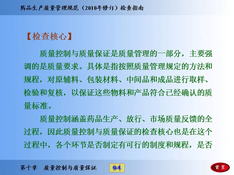 质量控制与质量保证.ppt_第2页