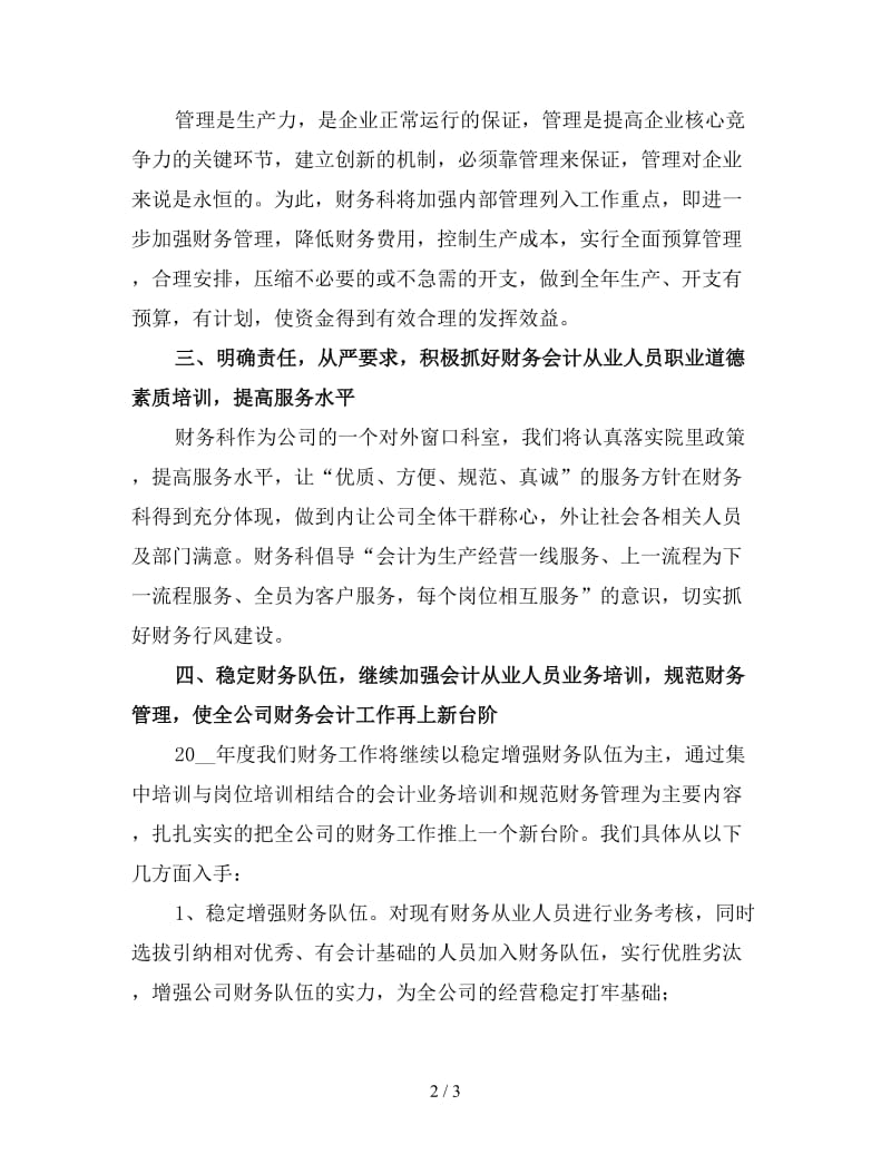 2020医院财务工作计划范文（一）.doc_第2页