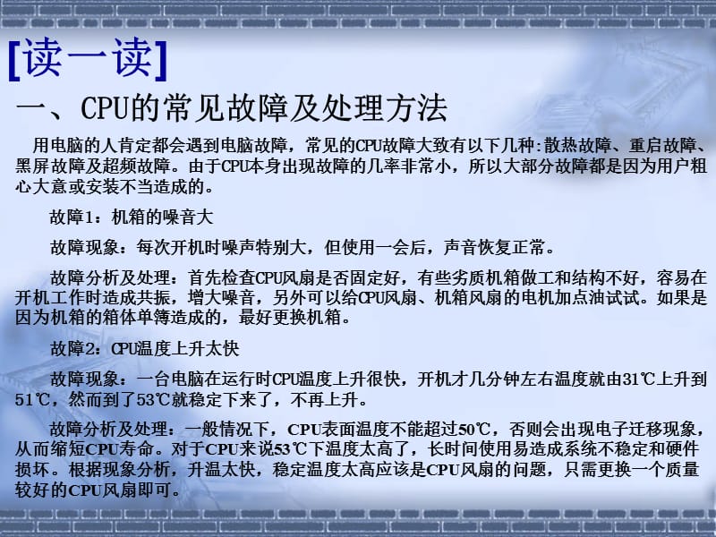 硬件设备的常见故障及处理方法.ppt_第2页