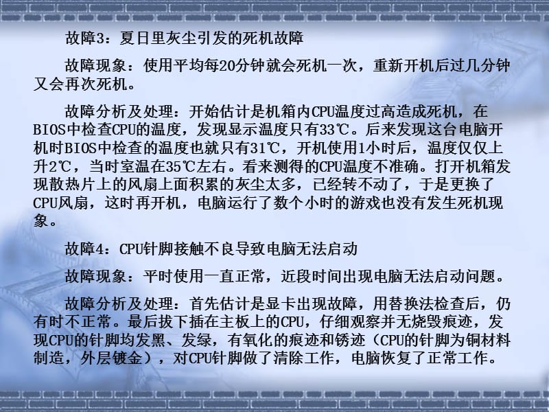 硬件设备的常见故障及处理方法.ppt_第3页