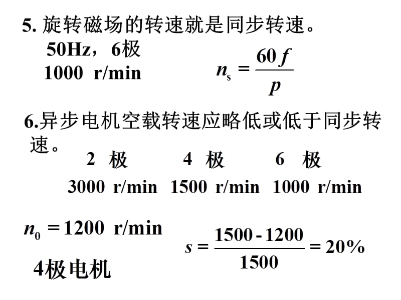 自动控制元件及线路课后题答案.ppt_第2页