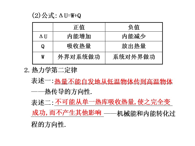 课时热力学定律与能量守恒.ppt_第2页