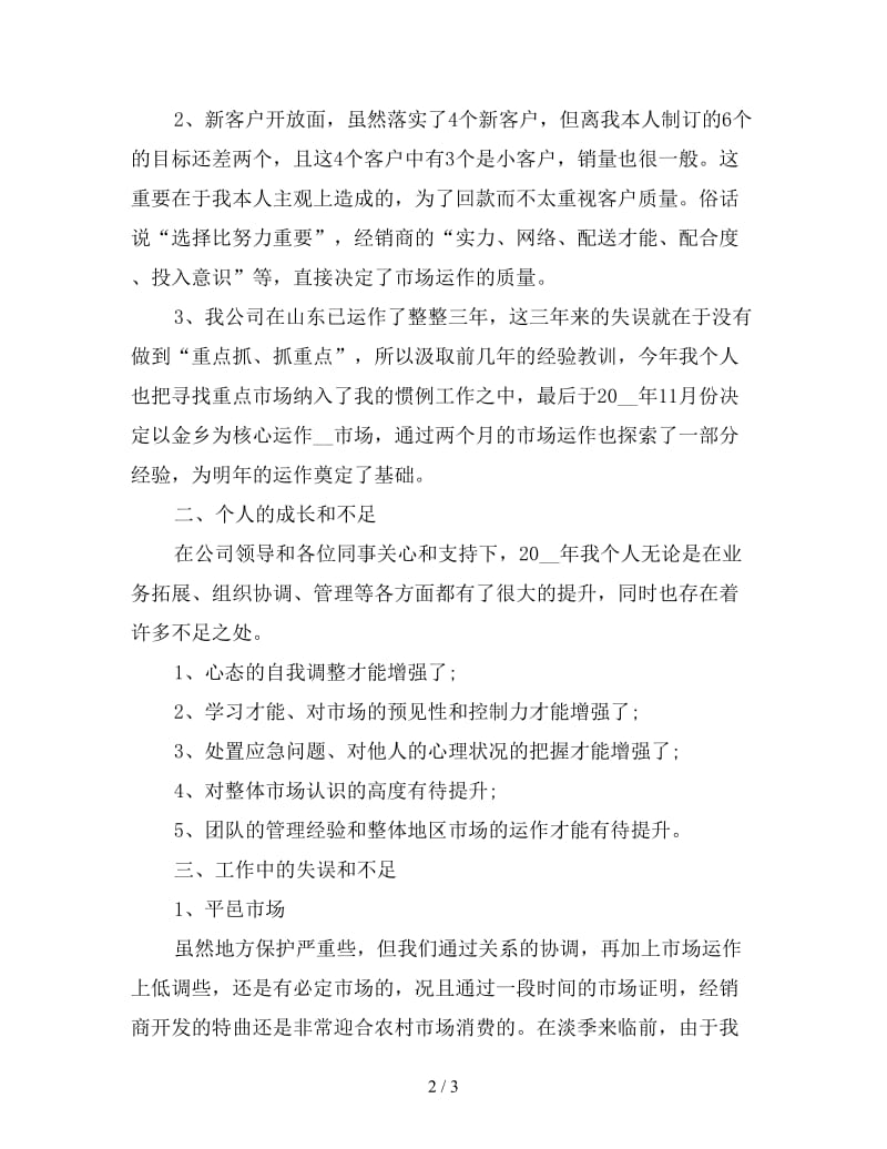 2020年红酒销售工作计划报告.doc_第2页