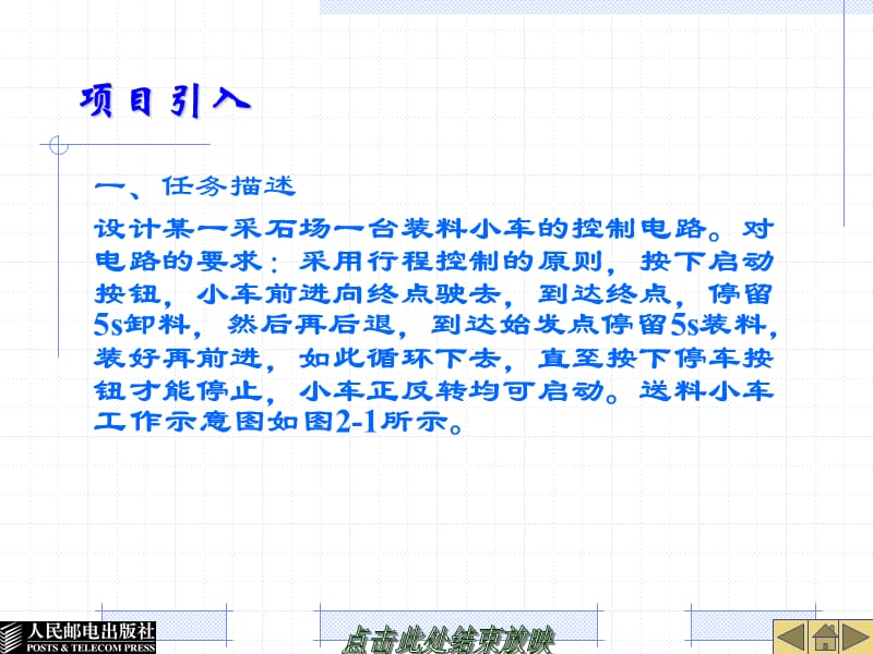 项目二送料小车自动往返的电气控制.ppt_第3页