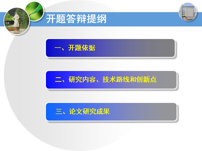 马克思主义开题报告.ppt_第2页