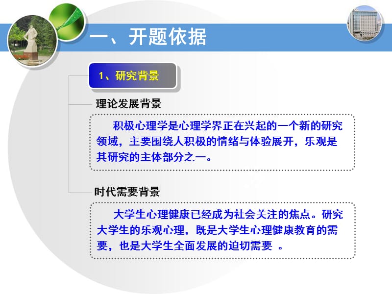 马克思主义开题报告.ppt_第3页