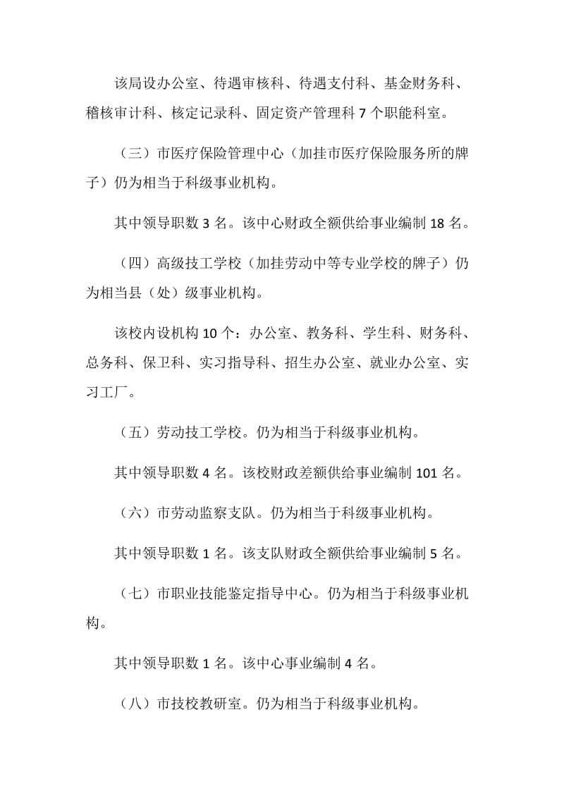 劳动保障机构改善措施.doc_第2页