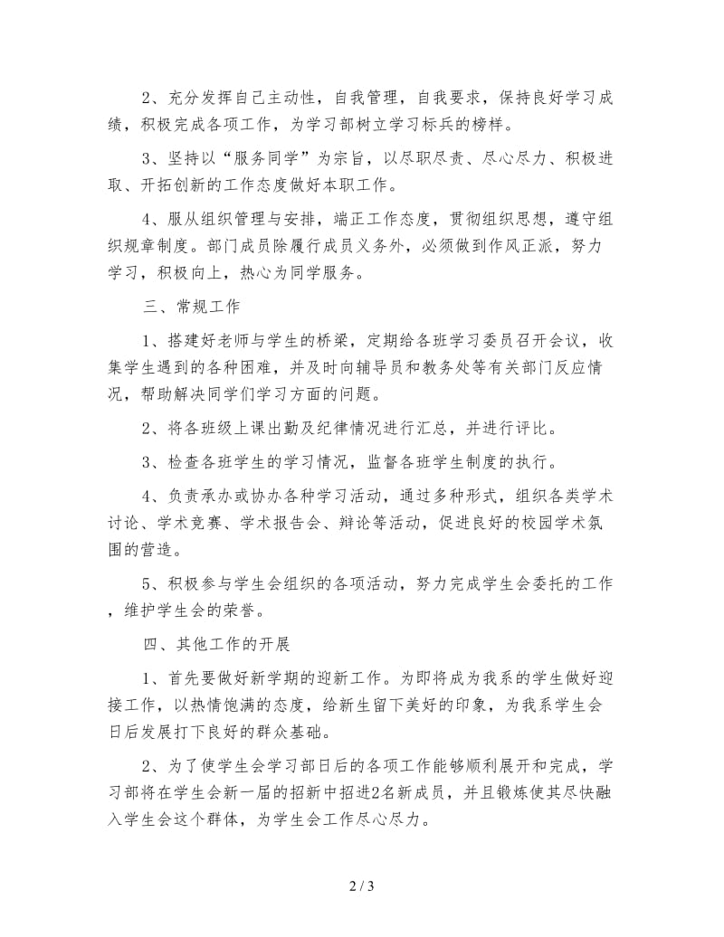 学生会学习部工作计划.doc_第2页