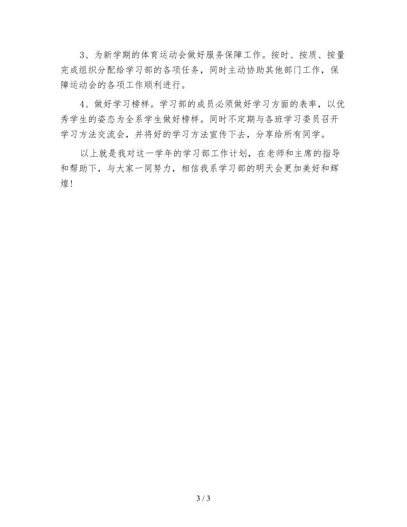 学生会学习部工作计划.doc_第3页