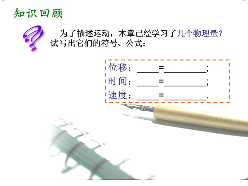 高一物理1.4加速度公开课PPT.ppt_第2页