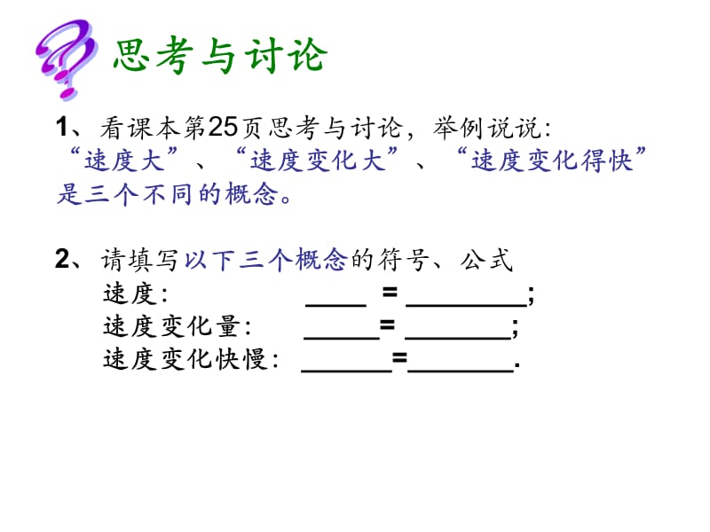 高一物理1.4加速度公开课PPT.ppt_第3页