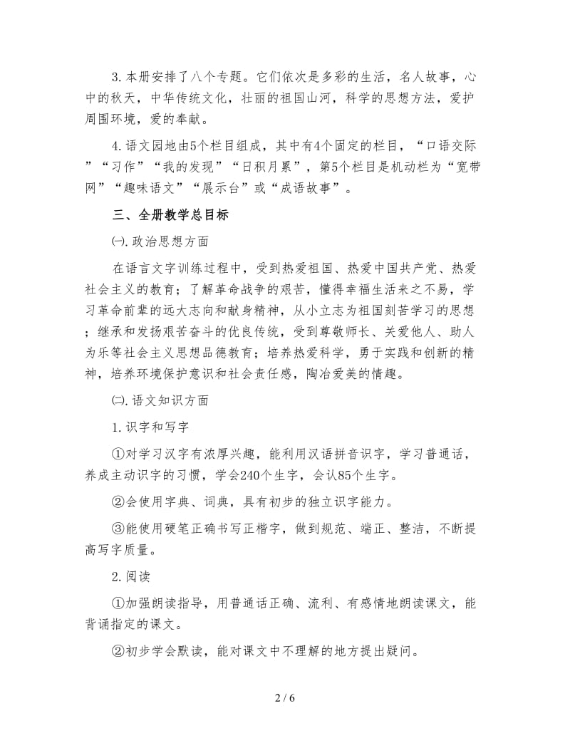 小学教师个人工作计划三年级四.doc_第2页