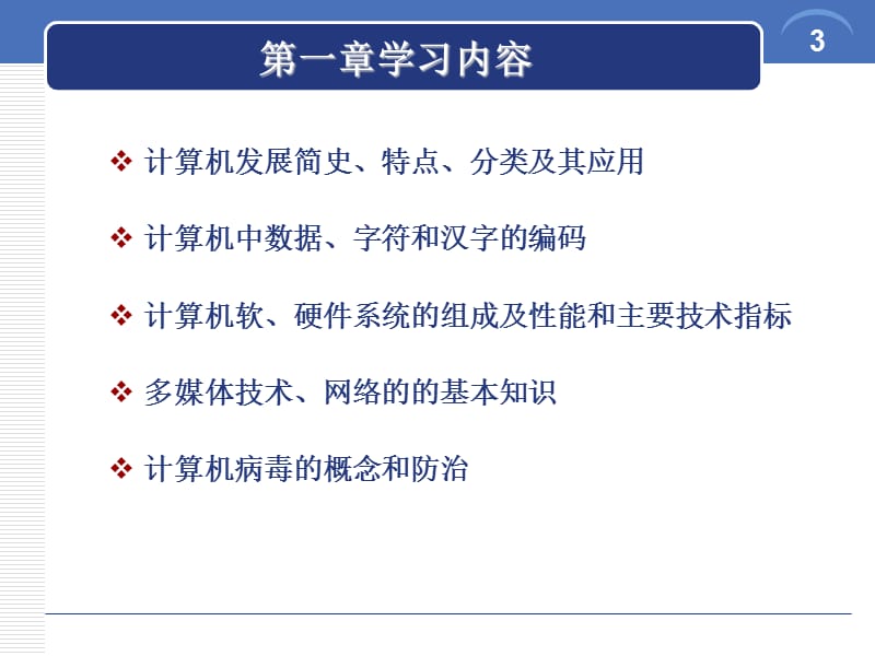 计算机基础知识二级考试.ppt_第3页