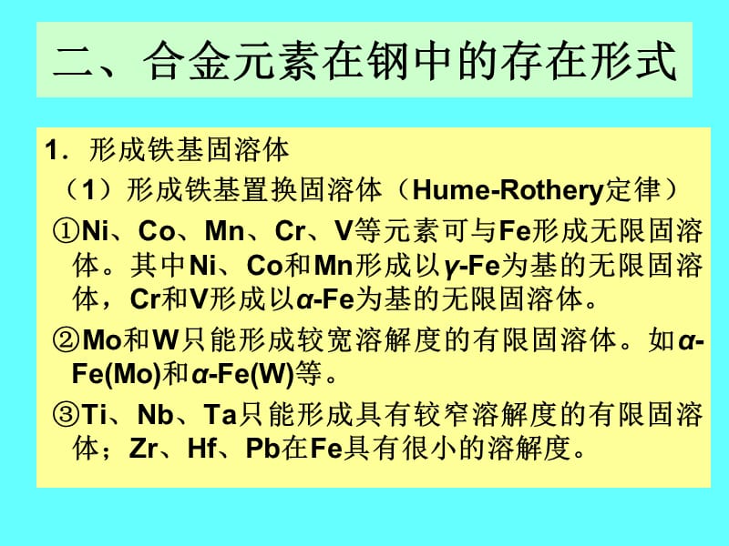 钢的合金化原理介绍.ppt_第3页