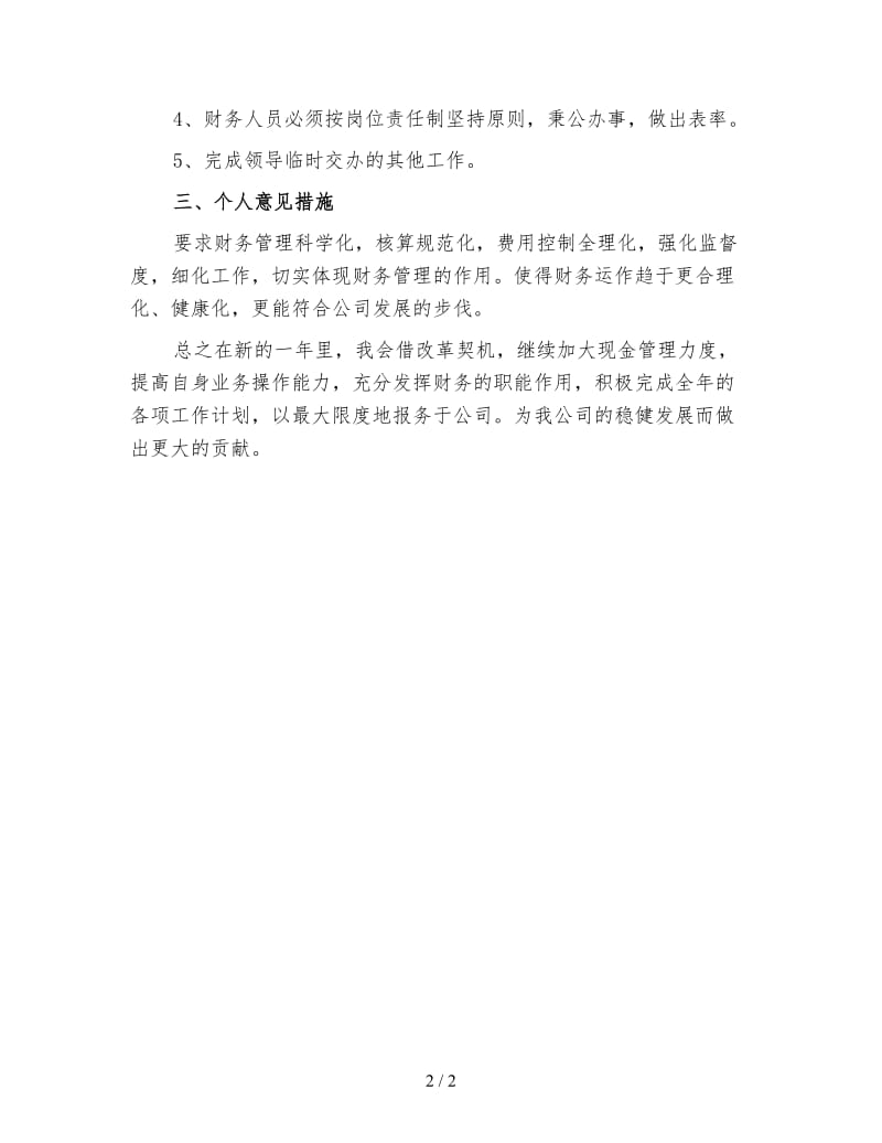 物流财务工作计划（1）.doc_第2页