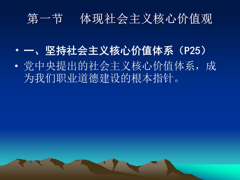 职业道德建设的基本原则.ppt_第2页