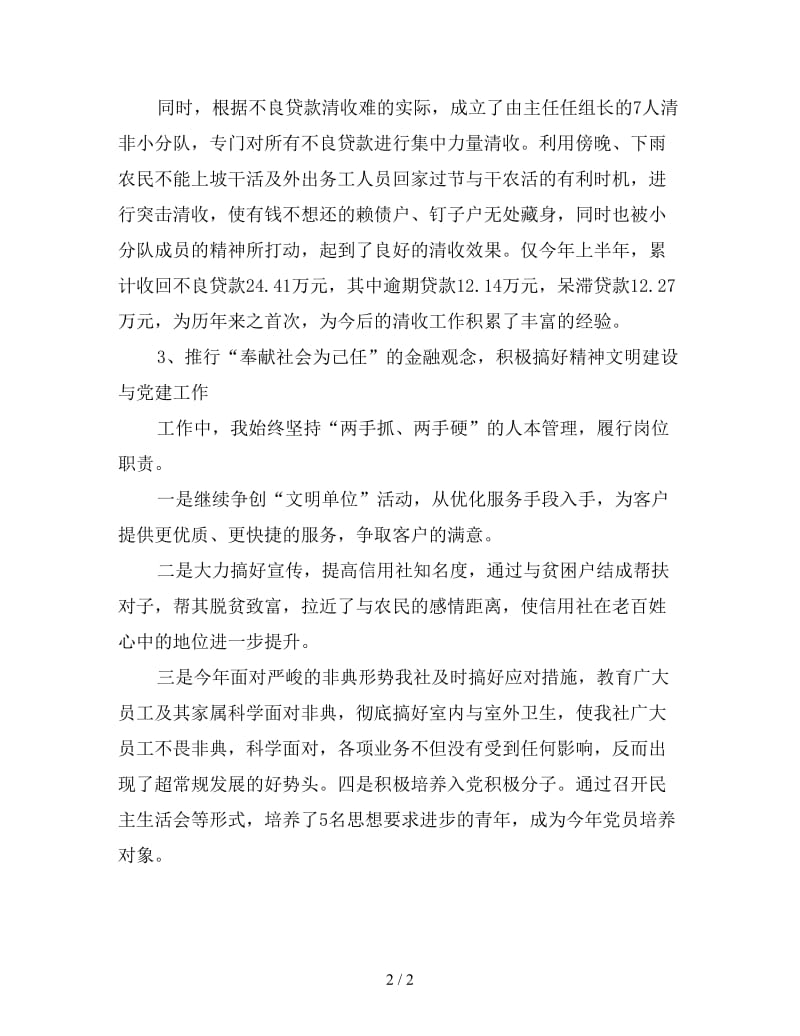 2020经济师个人工作计划范文.doc_第2页