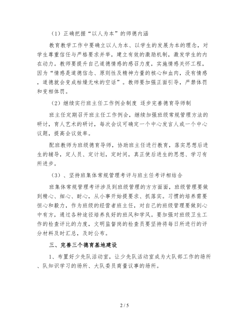 学校德育工作计划新学期（二）.doc_第2页