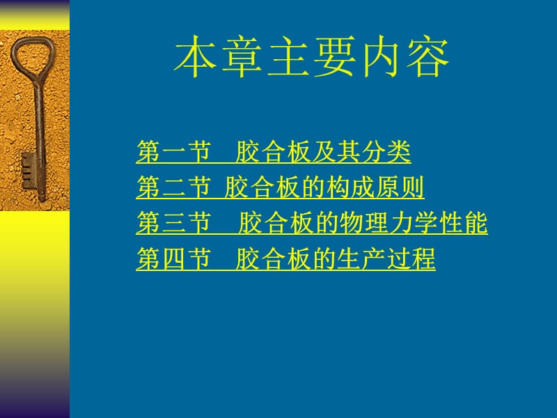 胶合板及其物理力学性能.ppt_第2页