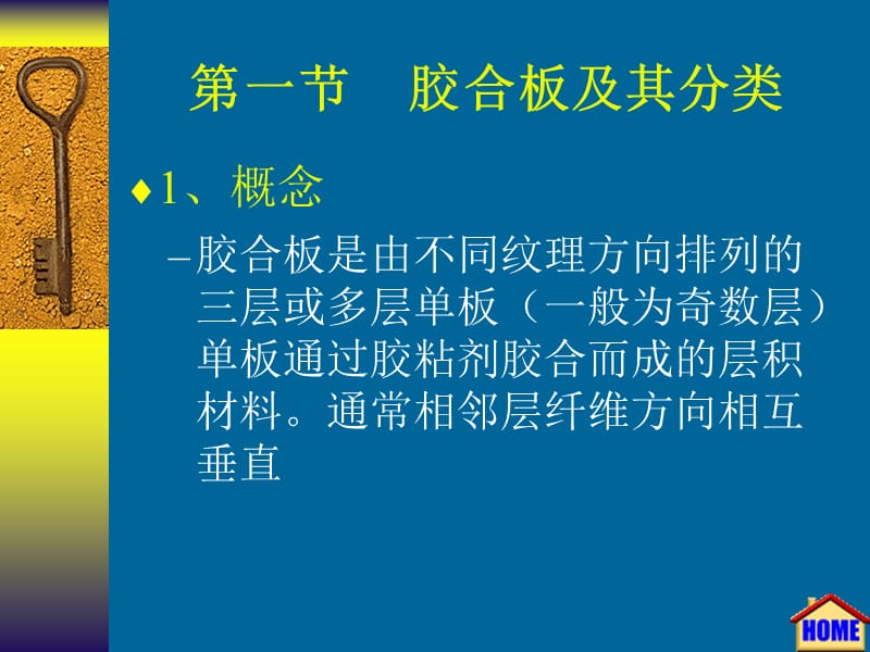 胶合板及其物理力学性能.ppt_第3页