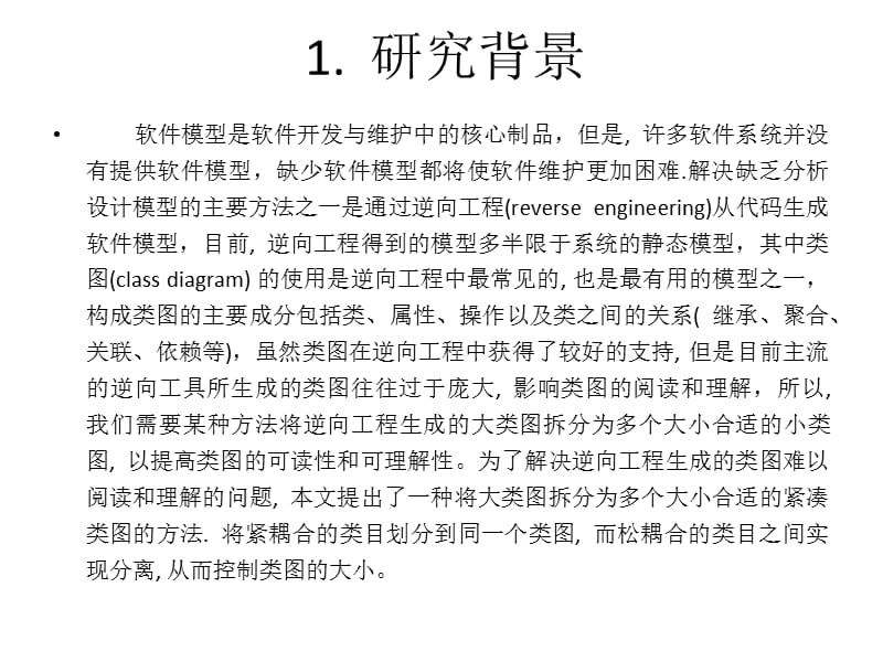 逆向工程的在类图拆分方法.ppt_第3页