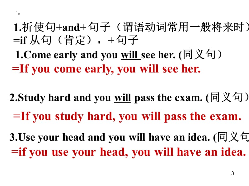 if 条件状语从句的句型转换ppt课件_第3页