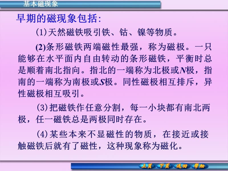 磁感强度磁场的高斯定理.ppt_第2页