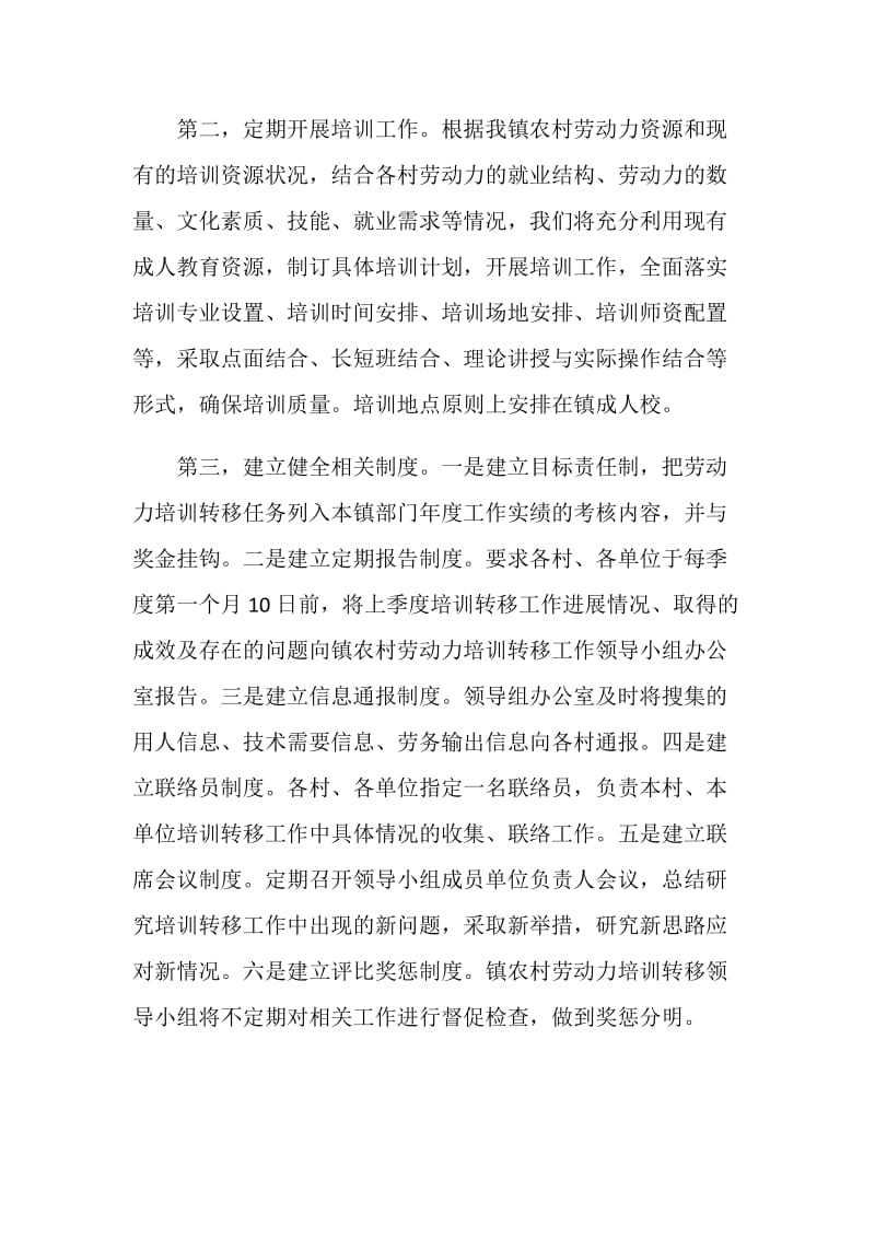 劳动力转移表态发言.doc_第2页