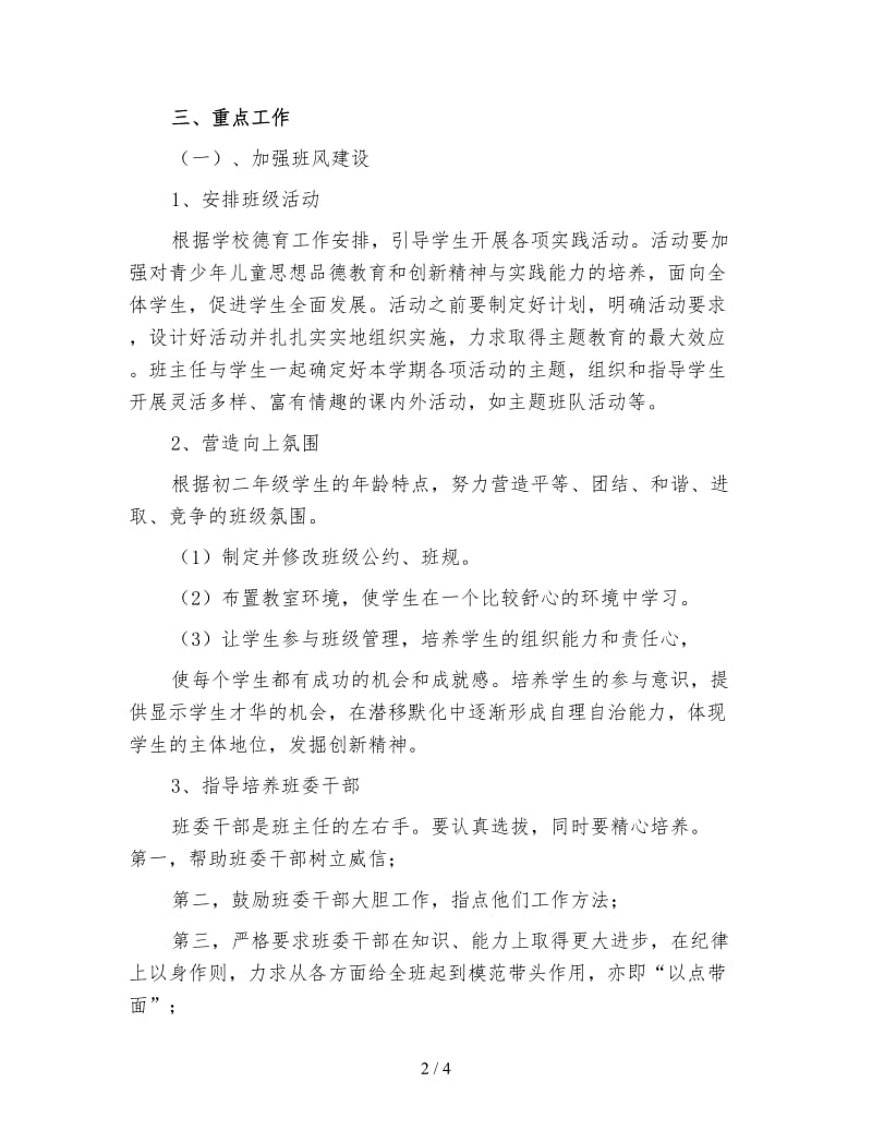 八年级班主任上学期工作计划初中四.doc_第2页