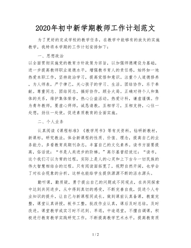 2020年初中新学期教师工作计划范文.doc_第1页