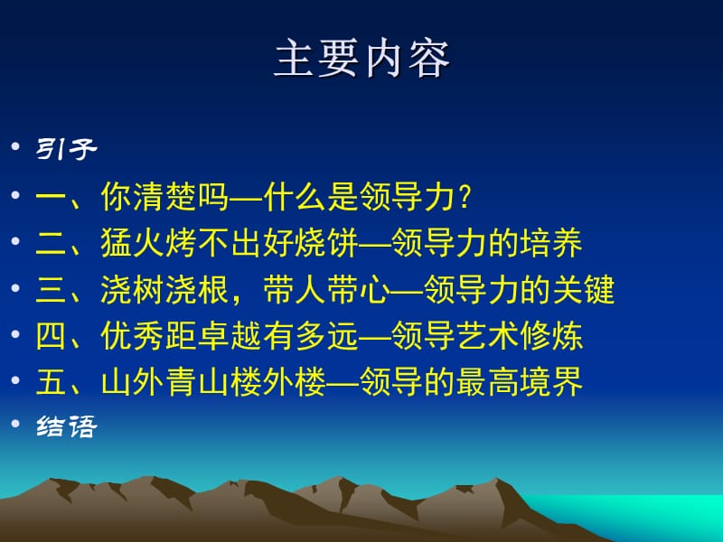 领导力的阶梯式上升.ppt_第2页