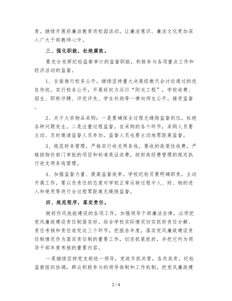 学校纪检监察工作计划3.doc_第2页