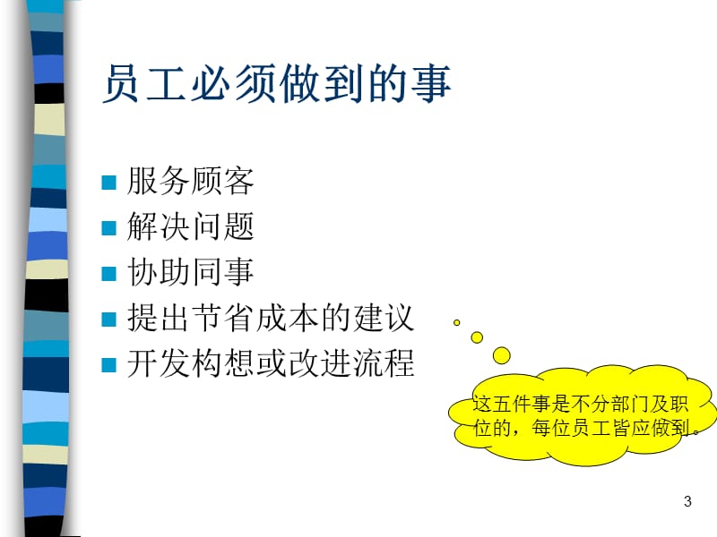 这种事不必老板交待(简体中文).ppt_第3页