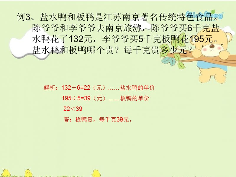 苏教版三年级数学下册应用题复习.ppt_第3页