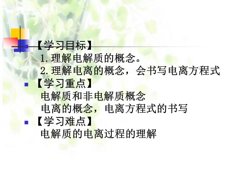 离子反应第一课时课件.ppt_第2页