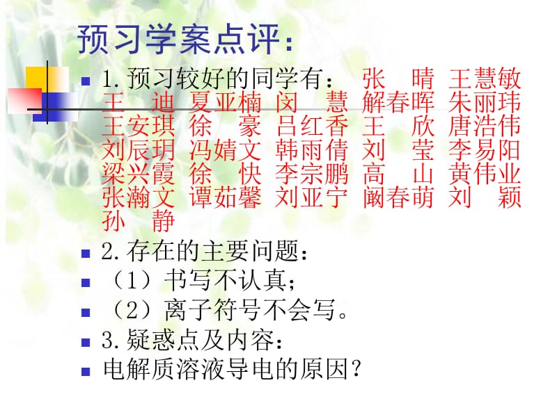 离子反应第一课时课件.ppt_第3页