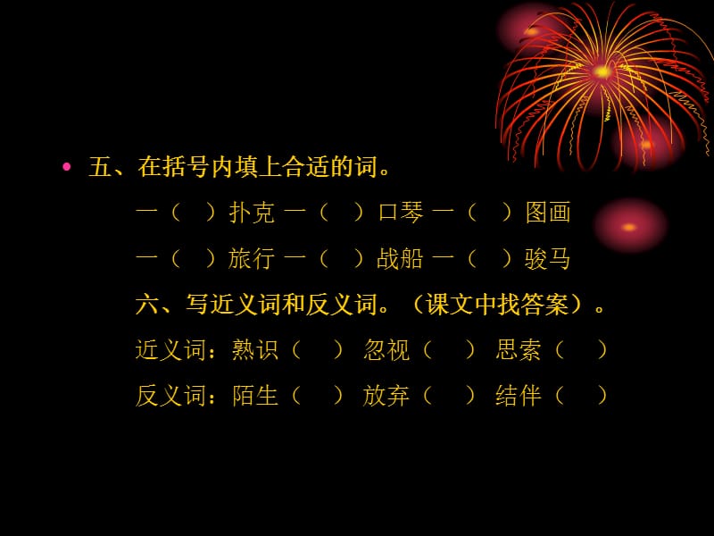 走遍天下书为侣作业.ppt_第3页