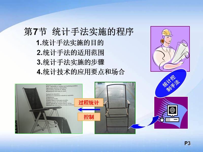 统计手法实施的程序.ppt_第3页