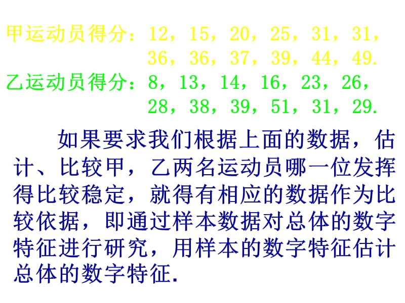 高一数学用样本数字特征估计总体数字特征.ppt_第3页