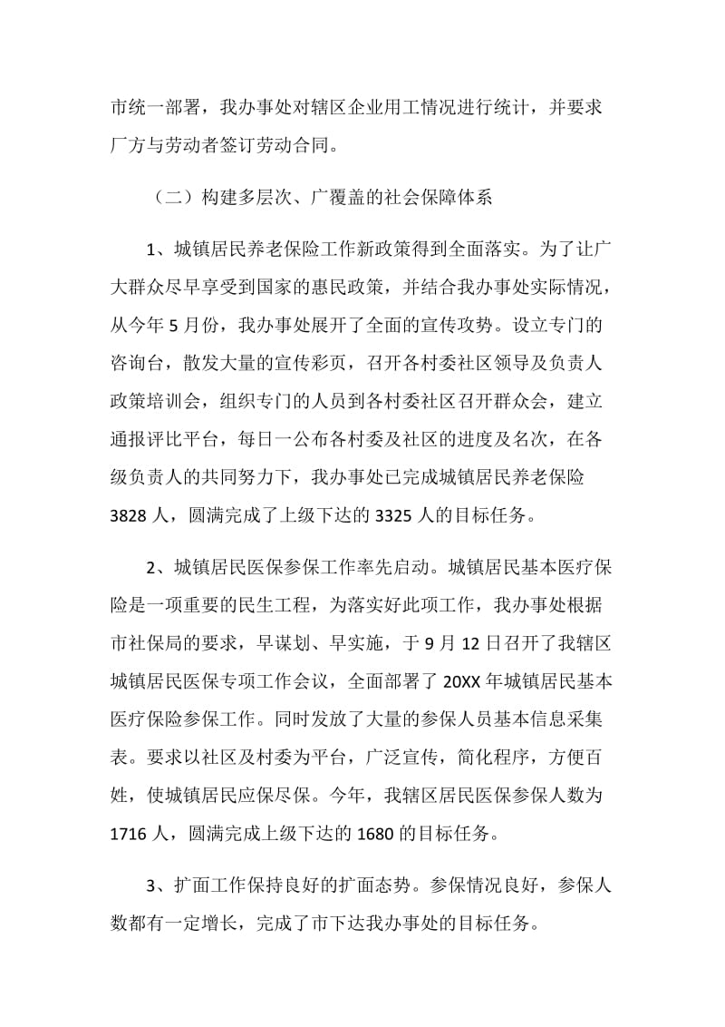 劳动保障所年度工作总结.doc_第2页