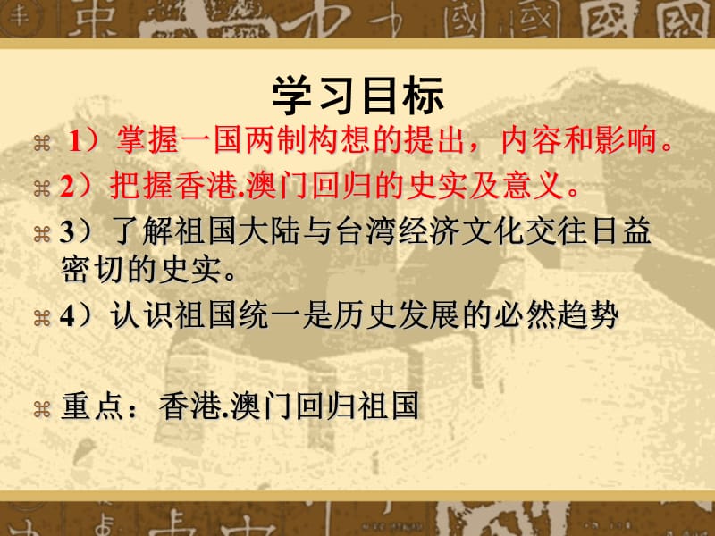 课《祖国统一大业》课件(华东师大版八年级下).ppt_第3页