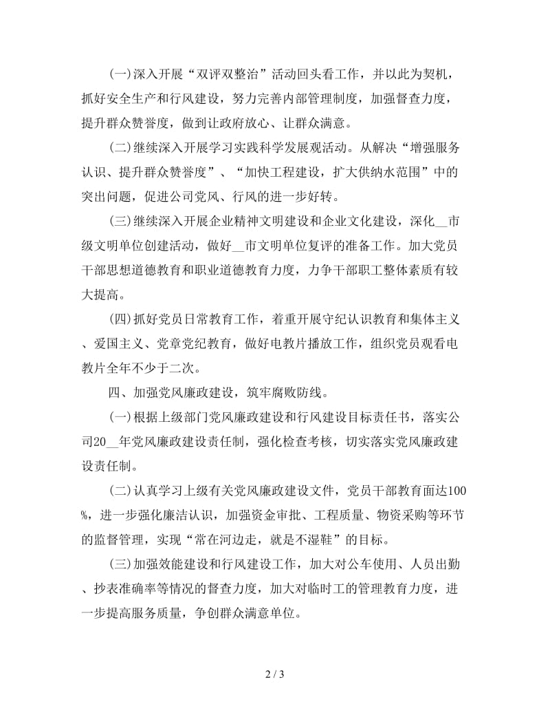 企业党支部工作计划表2020.doc_第2页